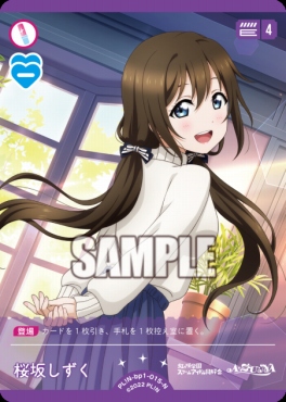 〔N〕 PL!N-bp1-015-N 桜坂しずく