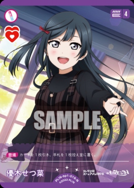 〔N〕 PL!N-bp1-019-N 優木せつ菜