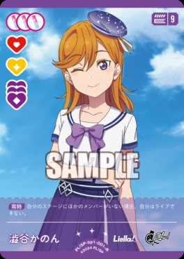 《R》 PL!SP-bp1-001-R 澁谷かのん
