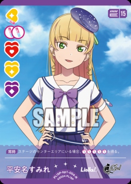 《R》 PL!SP-bp1-004-R 平安名すみれ