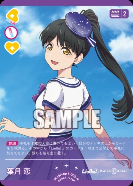 《R》 PL!SP-bp1-005-R 葉月 恋