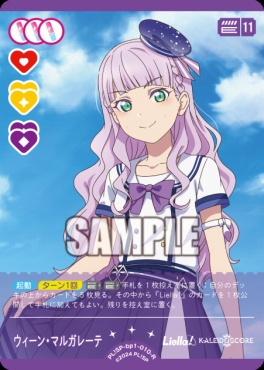 《R》 PL!SP-bp1-010-R ウィーン・マルガレーテ