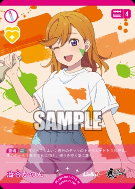 〔N〕 PL!SP-bp1-012-N 澁谷かのん