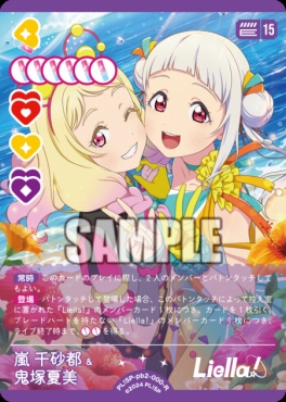 まんぞく屋 格安TCG通販 / 《R》 PL!SP-pb2-000-R 嵐 千砂都＆鬼塚夏美