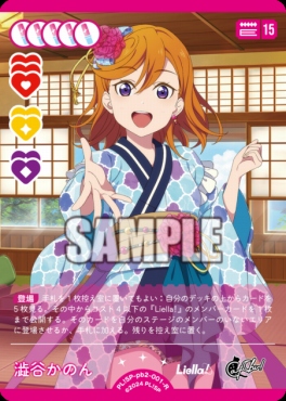 《R》 PL!SP-pb2-001-R 澁谷かのん