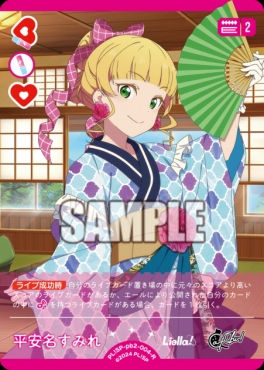 《R》 PL!SP-pb2-004-R 平安名すみれ