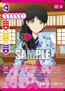 《R》 PL!SP-pb2-005-R 葉月 恋