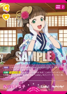 《R》 PL!SP-pb2-006-R 桜小路きな子
