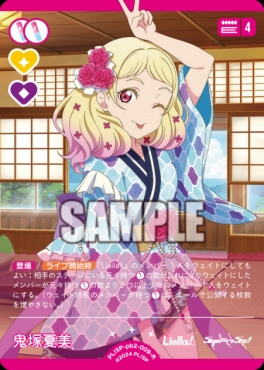 まんぞく屋 格安TCG通販 / 《R》 PL!SP-pb2-009-R 鬼塚夏美
