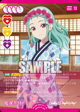 《R》 PL!SP-pb2-011-R 鬼塚冬毬