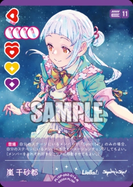 《R》 PL!SP-pb2-014-R 嵐 千砂都