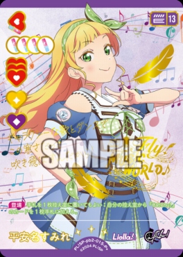 まんぞく屋 格安TCG通販 / !☆パラ【 P+ 】 PL!SP-pb2-015-P+ 平安名すみれ