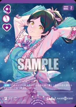 《R》 PL!SP-pb2-016-R 葉月 恋