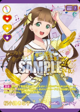 まんぞく屋 格安TCG通販 / !☆パラ【 P+ 】 PL!SP-pb2-017-P+ 桜小路きな子