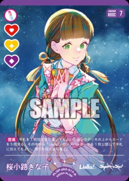 《R》 PL!SP-pb2-017-R 桜小路きな子