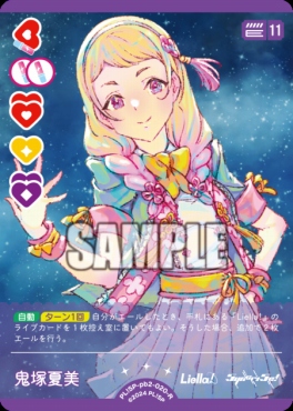 《R》 PL!SP-pb2-020-R 鬼塚夏美