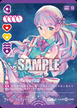 《R》 PL!SP-pb2-021-R ウィーン・マルガレーテ