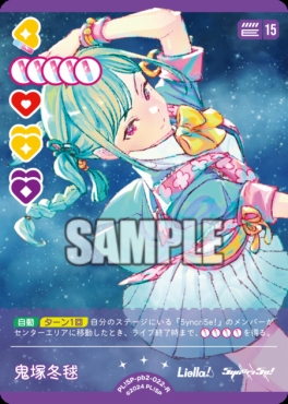 《R》 PL!SP-pb2-022-R 鬼塚冬毬