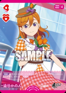 まんぞく屋 格安TCG通販 / 〔N〕 PL!SP-pb2-023-N 澁谷かのん