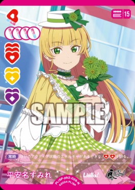 〔N〕 PL!SP-pb2-026-N 平安名すみれ