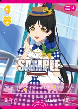 〔N〕 PL!SP-pb2-027-N 葉月 恋