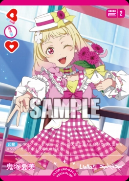 〔N〕 PL!SP-pb2-031-N 鬼塚夏美