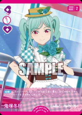 〔N〕 PL!SP-pb2-033-N 鬼塚冬毬
