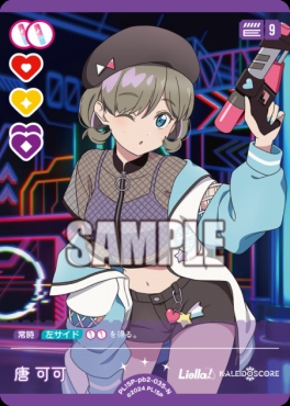 〔N〕 PL!SP-pb2-035-N 唐 可可
