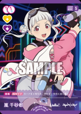 〔N〕 PL!SP-pb2-036-N 嵐 千砂都