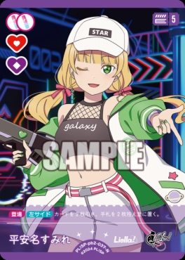 〔N〕 PL!SP-pb2-037-N 平安名すみれ