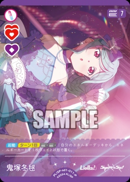 【P】 PL!SP-sd1-011-P 鬼塚冬毬