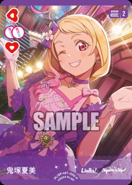 【P】 PL!SP-sd1-020-P 鬼塚夏美