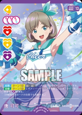【P】 PL!SP-sd2-002-P 唐 可可