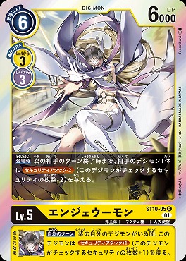 《R》 ST10-05エンジェウーモン