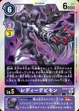 《R》 ST10-12レディーデビモン