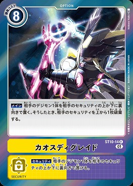 《R》 ST10-14カオスディグレイド