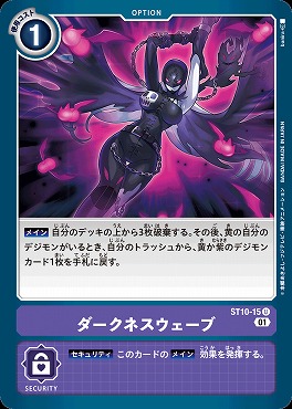 【U】 ST10-15ダークネスウェーブ