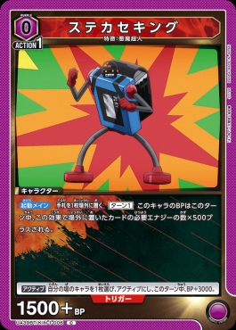 〔C〕 UA39BT/KIN-1-006 ステカセキング (紫)