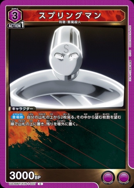 〔C〕 UA39BT/KIN-1-007 スプリングマン (紫)