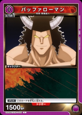 〔C〕 UA39BT/KIN-1-009 バッファローマン (紫)
