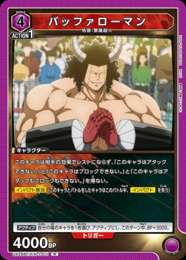 《R》 UA39BT/KIN-1-011 バッファローマン (紫)