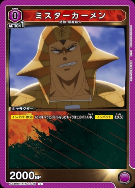 〔C〕 UA39BT/KIN-1-016 ミスターカーメン (紫)