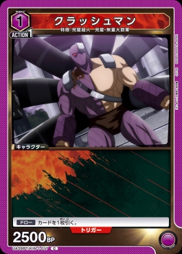 〔C〕 UA39BT/KIN-1-017 クラッシュマン (紫)