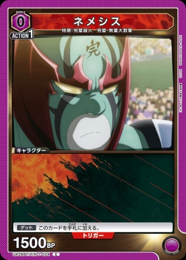 〔C〕 UA39BT/KIN-1-024 ネメシス (紫)