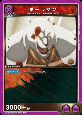 〔C〕 UA39BT/KIN-1-028 ポーラマン (紫)