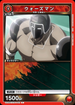 〔C〕 UA39BT/KIN-1-042 ウォーズマン (赤)