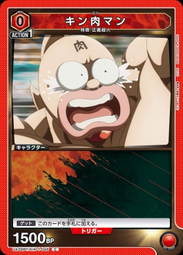〔C〕 UA39BT/KIN-1-046 キン肉マン (赤)
