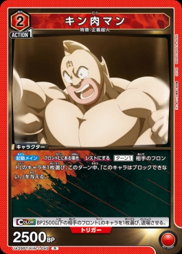 《R》 UA39BT/KIN-1-049 キン肉マン (赤)