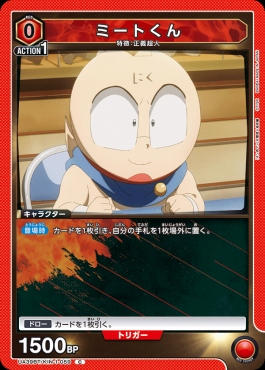 〔C〕 UA39BT/KIN-1-059 ミートくん (赤)
