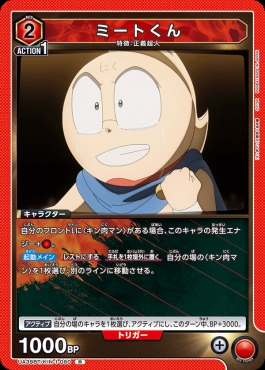 《R》 UA39BT/KIN-1-060 ミートくん (赤)